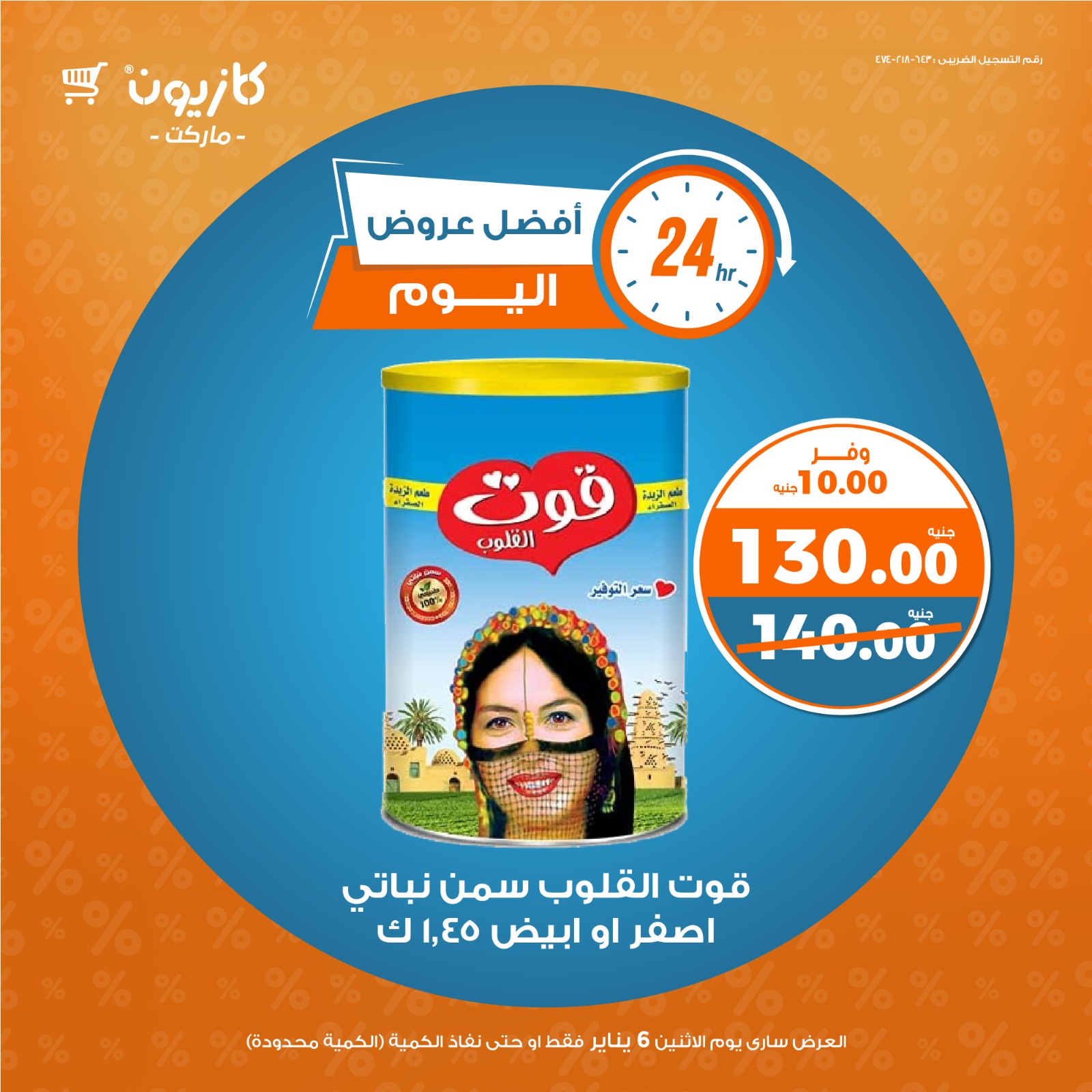 kazyon offers from 6jan to 6jan 2025 عروض كازيون من 6 يناير حتى 6 يناير 2025 صفحة رقم 1